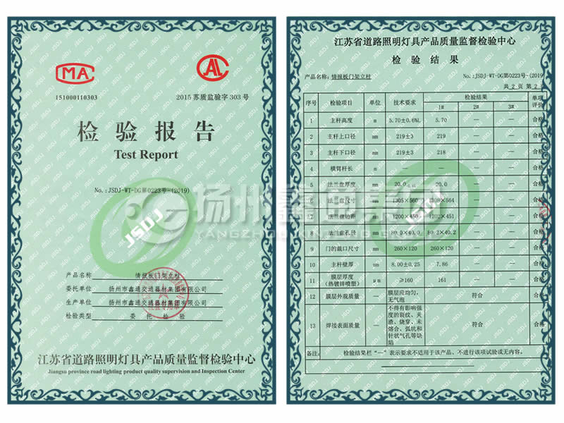 情報板龍門(mén)架檢驗報告