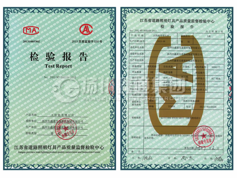 太陽(yáng)能路燈桿檢驗報告