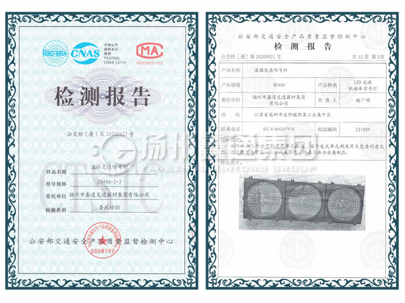?400滿(mǎn)屏信號燈檢測報告