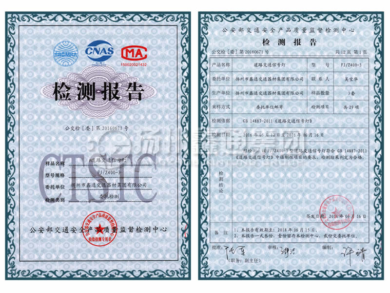 非機動(dòng)車(chē)信號燈檢測報告