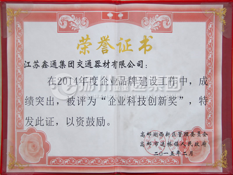 企業(yè)科技創(chuàng  )新獎